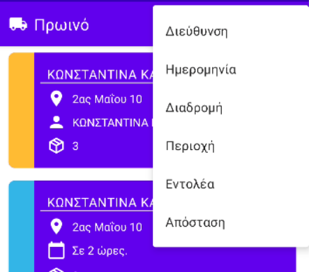 Αρχείο:EntersoftPOD UserGuide-image39.png