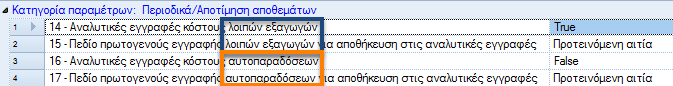 Αρχείο:EXP-EL02-4.4.2.0-image23.png