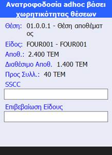 Αρχείο:WMS-INT01-4.10.6.00-image22.jpeg