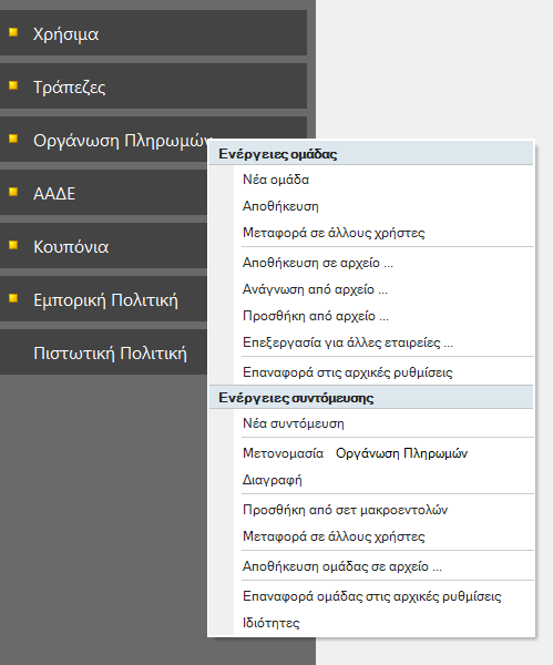 Αρχείο:EXP-EL02-5.1.0.0-image62.png