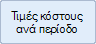 EBS-v4-InventoryEL-image22.png