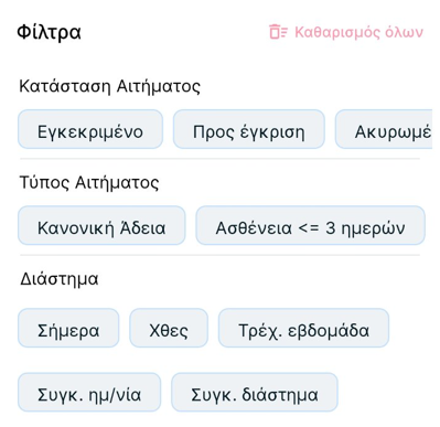 Αρχείο:Worklife myPortal Mobile-User Guide-image25.png