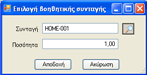 Αρχείο:EBS-UserGuideEL-image475.png