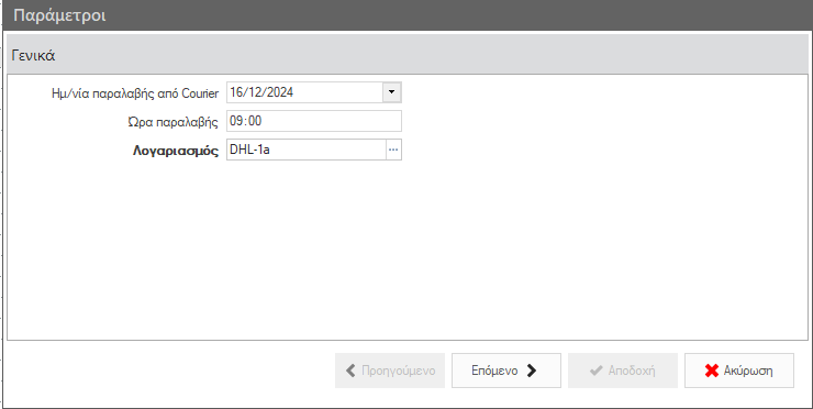 Αρχείο:ERP-EL02-5.10.0.0-image40.png