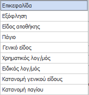 Αρχείο:EXP-EL02-5.10.0.0-image7.png