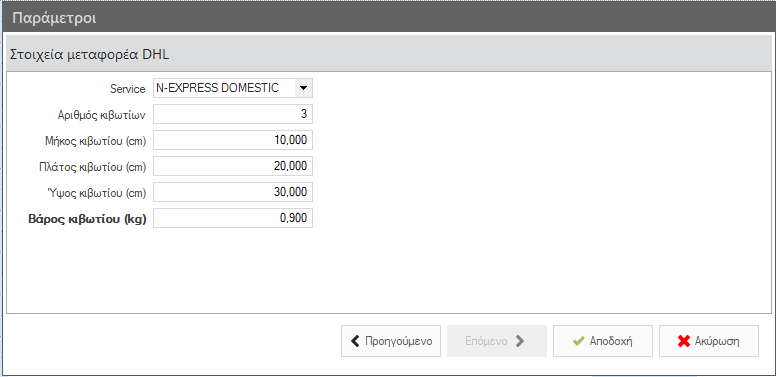 Αρχείο:ERP-EL02-5.10.0.0-image41.png