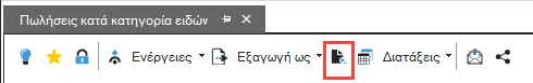 Αρχείο:EXP-EL02-5.2.0.0-image23.png