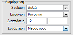 Αρχείο:EBS-ReportingEL-image327.png
