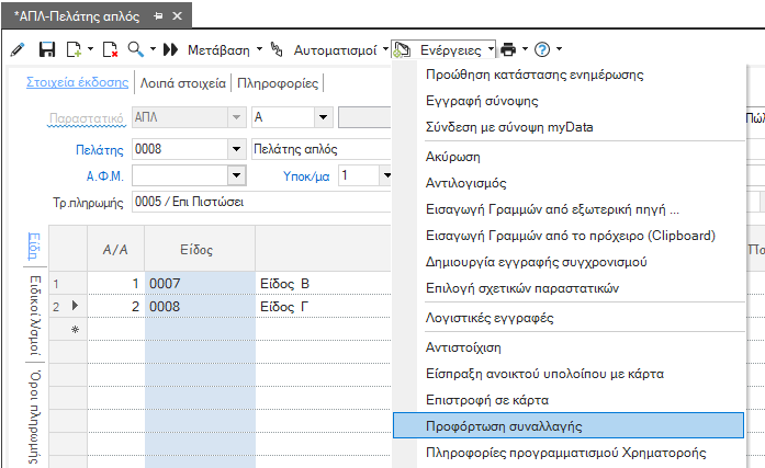 Αρχείο:EXP-EL02-5.8.0.4-image1.png