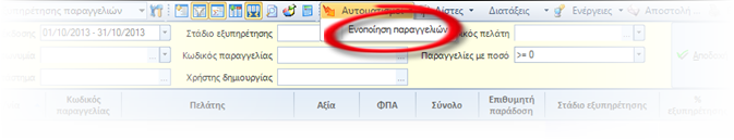Αρχείο:ERP-EL02-4.0.20.0-image26.png
