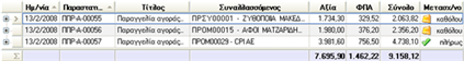 EBS-v4-PurchasingEL-image35.png