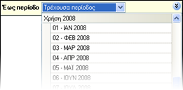 Αρχείο:EBS-ReportingEL-image76.png