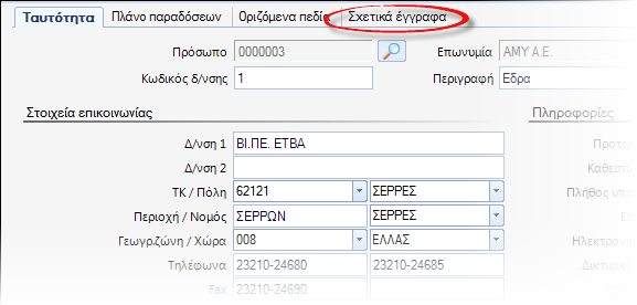 Αρχείο:EXP-EL02-4.4.2.0-image34.png