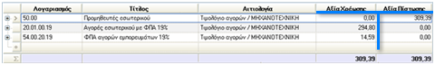 EBS-v4-PurchasingEL-image62.png