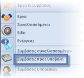 Αρχείο:ERP-EL02-4.0.38.0-image3.png