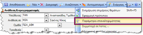 CRM-UserGuideEL-image51.png