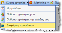 CRM-UserGuideEL-image14.png
