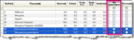 EBS-v4-ExpensesEL-image10.png