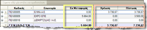 Αρχείο:EBS-IntroEL-image206.png