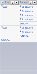Αρχείο:EBS-ReportingEL-image145.png