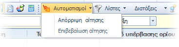 Αρχείο:ERP-RO01-4.0.16.0-image7.png