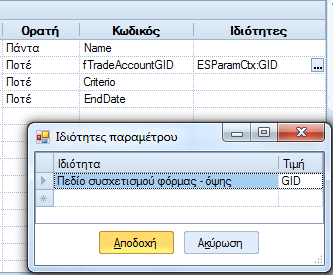 Αρχείο:EXP-EL02-4.0.6.0-image17.png