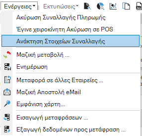 Αρχείο:EXP-EL02-5.10.0.0-image32.png