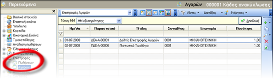 Αρχείο:EBS-User Guide EL-image231.png
