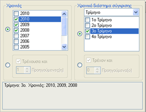 Αρχείο:EBS-ReportingEL-image74.png