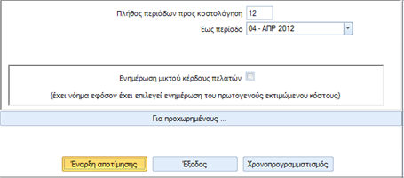 EBS-v4-InventoryEL-image110.png