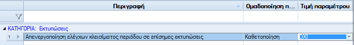 Αρχείο:EXP-EL02-4.4.0.10-image7.png