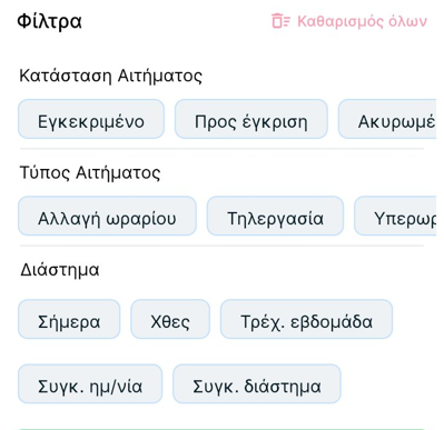 Αρχείο:Worklife myPortal Mobile-User Guide-image35.png