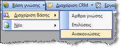 CRM-UserGuideEL-image73.png