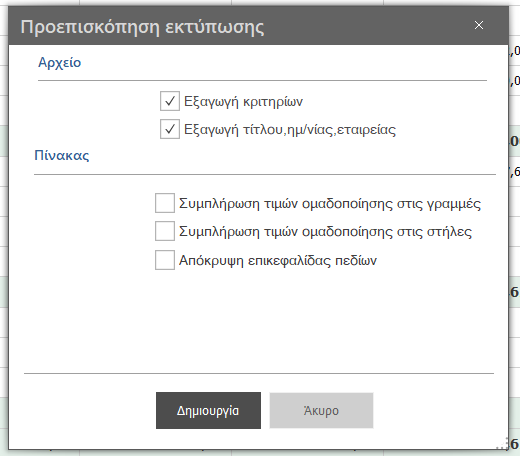 Αρχείο:EXP-EL02-5.2.0.0-image24.png
