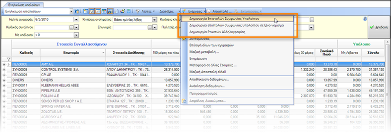 Αρχείο:EBS-ReportingEL-image181.png