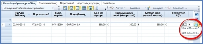 Αρχείο:ERP-EL02-4.4.2.2-image8.png