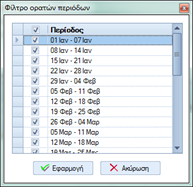 Αρχείο:ERP-EL02-4.0.34.0-image22.png