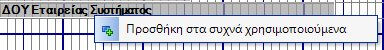 Αρχείο:EBS-ReportingEL-image306.png