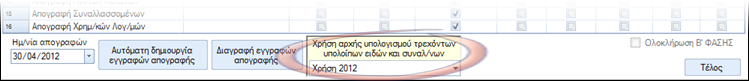 Αρχείο:EBS-v4-PeriodProcessesEL-image126.png