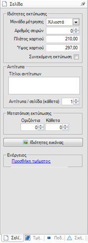 Αρχείο:EBS-ReportingEL-image309.png