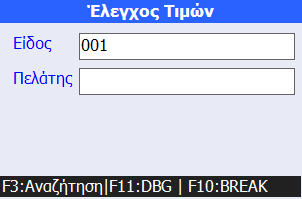 Αρχείο:EBS v4-MobileWarehouseOperationsEL-image112.png