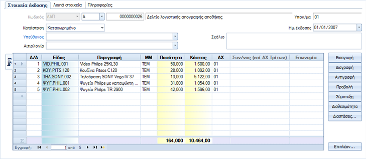 Αρχείο:EBS-v4-PeriodProcessesEL-image10.png