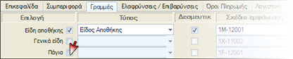 EBS-v4-Fixed-AssetsEL-image17.png