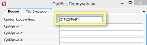Αρχείο:Aberon WMS Suite Manual-image32.png