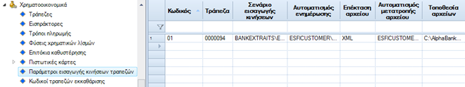 Αρχείο:ERP-EL02-4.4.0.7-image4.png