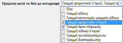 Αρχείο:WMS-INT01-4.4.0.3-image77.png