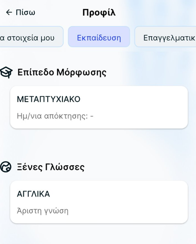 Αρχείο:Worklife myPortal Mobile-User Guide-image53.png