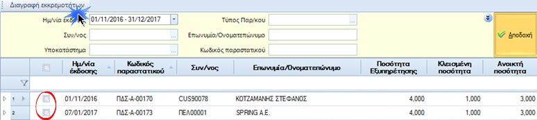 Αρχείο:EXP-EL02-4.4.0.5-image57.png
