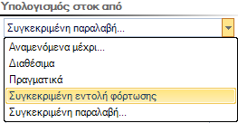Αρχείο:WMS-INT01-4.4.0.2-image38.png