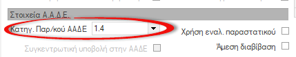 Αρχείο:EBS-MyData-AADEv3-image133.png